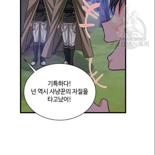 프리실라의 결혼 의뢰 57화 37
