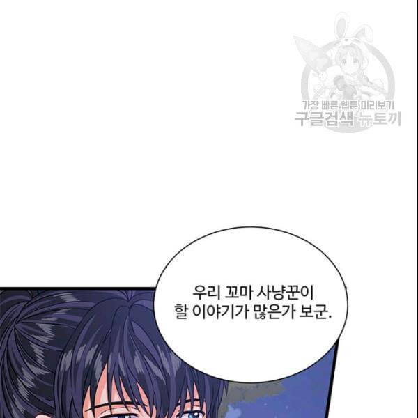프리실라의 결혼 의뢰 57화 38