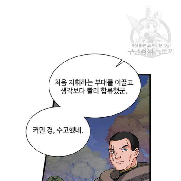 프리실라의 결혼 의뢰 57화 40