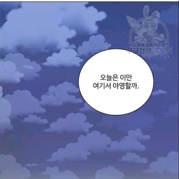 프리실라의 결혼 의뢰 57화 42