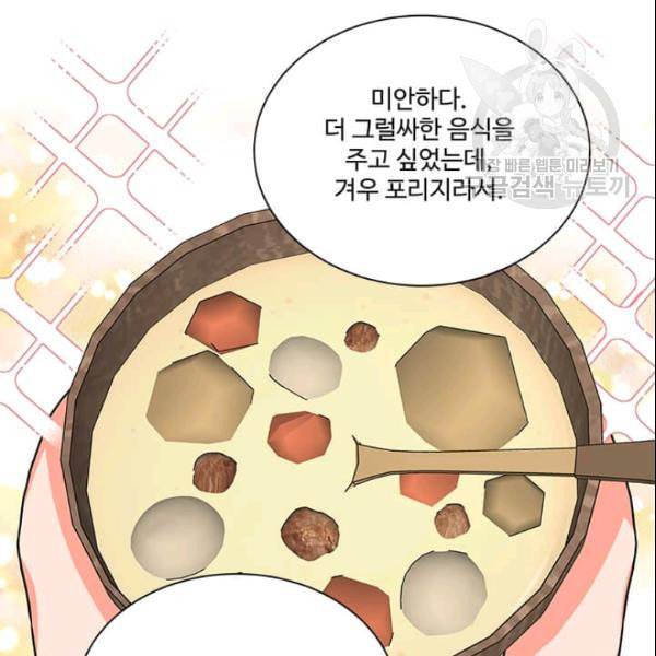 프리실라의 결혼 의뢰 57화 44