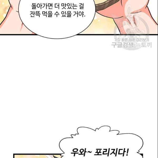 프리실라의 결혼 의뢰 57화 45
