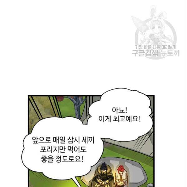 프리실라의 결혼 의뢰 57화 47