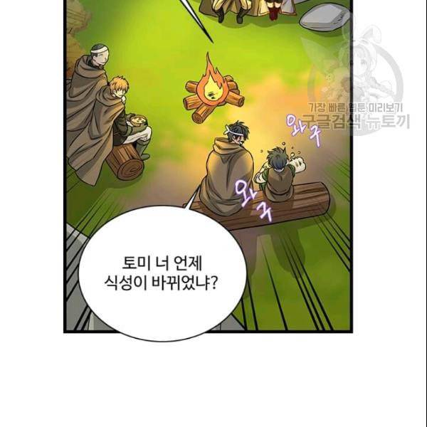 프리실라의 결혼 의뢰 57화 48