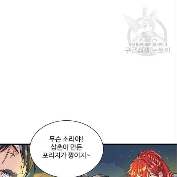 프리실라의 결혼 의뢰 57화 49