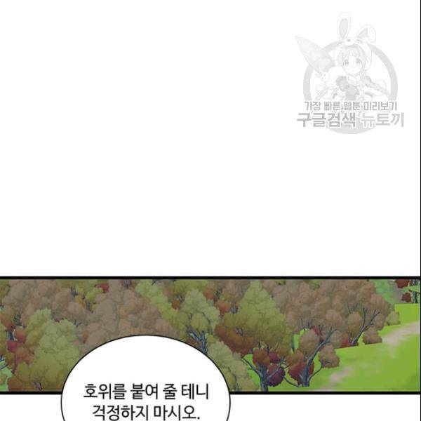 프리실라의 결혼 의뢰 57화 51