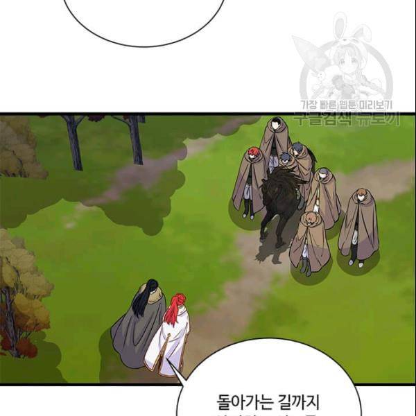 프리실라의 결혼 의뢰 57화 52