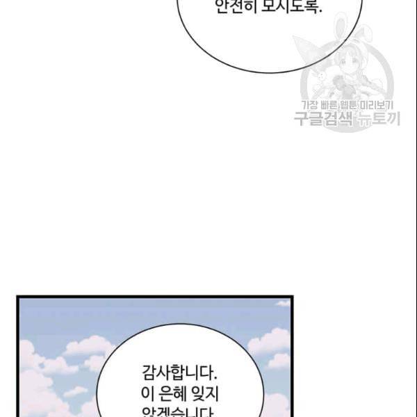 프리실라의 결혼 의뢰 57화 53