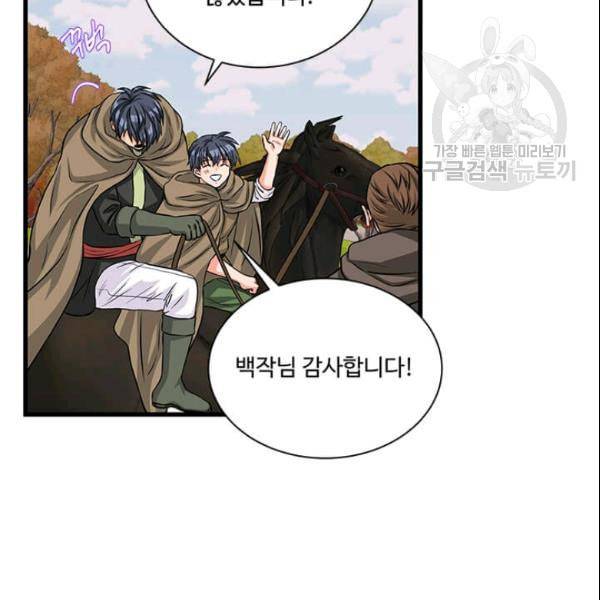 프리실라의 결혼 의뢰 57화 54