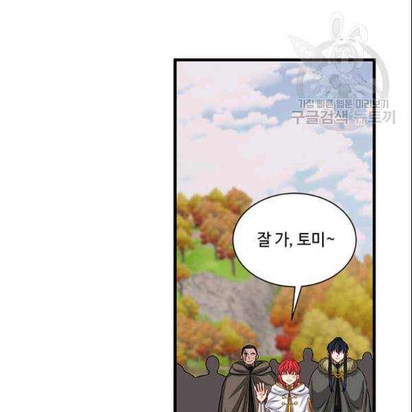 프리실라의 결혼 의뢰 57화 55