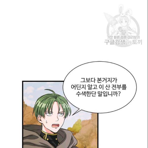 프리실라의 결혼 의뢰 57화 60