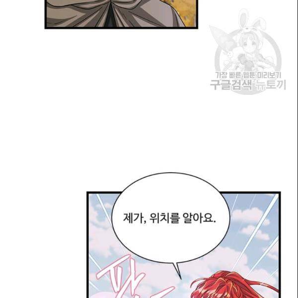 프리실라의 결혼 의뢰 57화 61