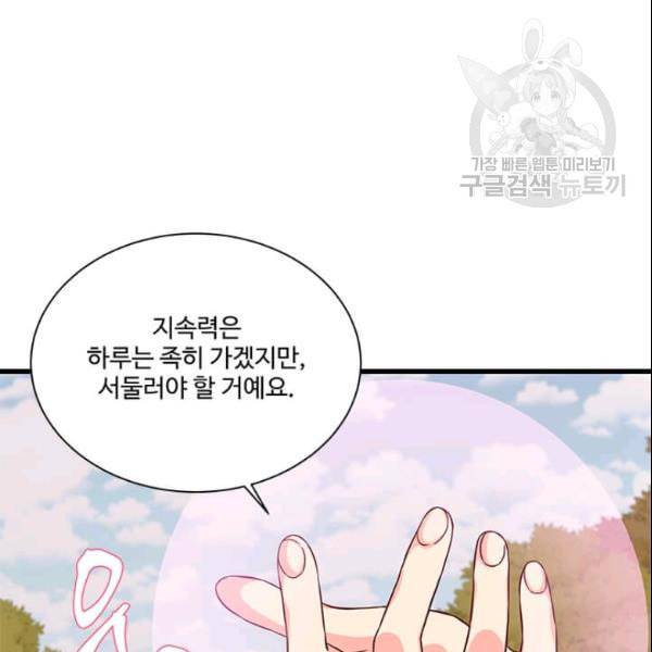 프리실라의 결혼 의뢰 57화 63