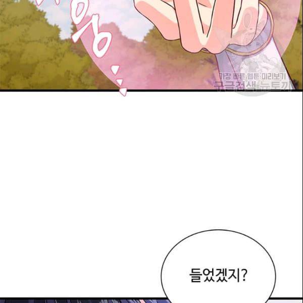 프리실라의 결혼 의뢰 57화 64