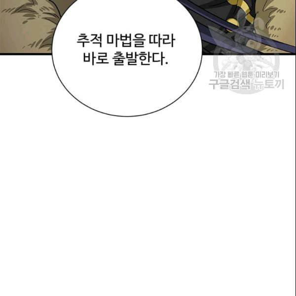 프리실라의 결혼 의뢰 57화 66