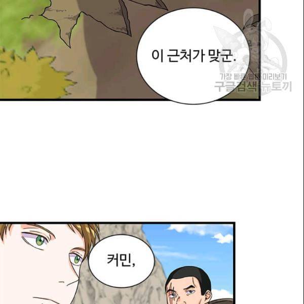 프리실라의 결혼 의뢰 57화 74