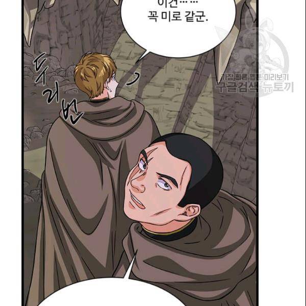 프리실라의 결혼 의뢰 57화 81