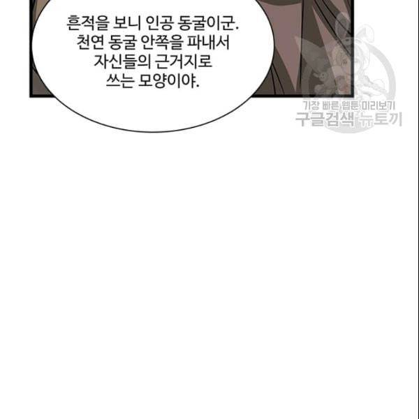 프리실라의 결혼 의뢰 57화 82