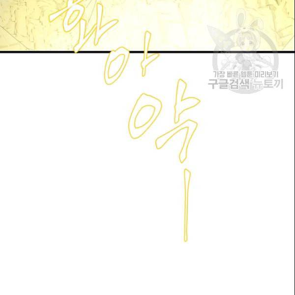 프리실라의 결혼 의뢰 57화 85