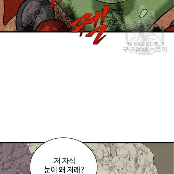 프리실라의 결혼 의뢰 57화 91