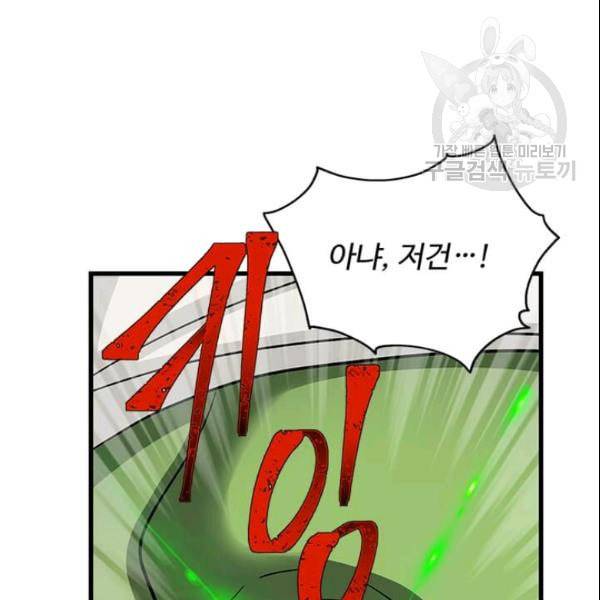 프리실라의 결혼 의뢰 57화 93