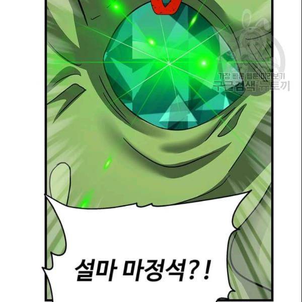프리실라의 결혼 의뢰 57화 94