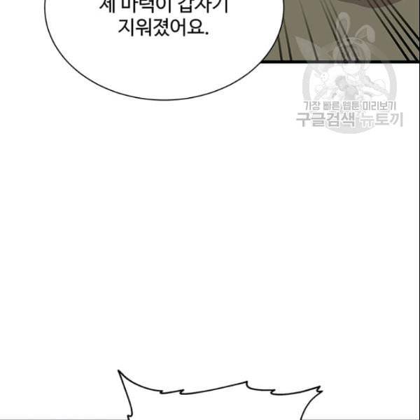 프리실라의 결혼 의뢰 57화 103