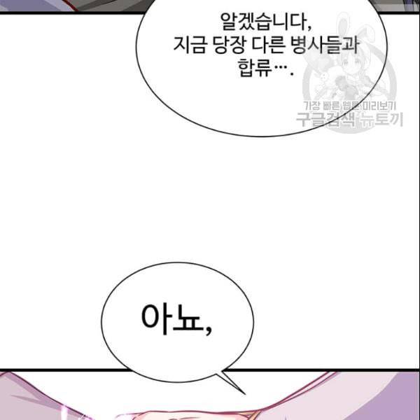 프리실라의 결혼 의뢰 57화 105