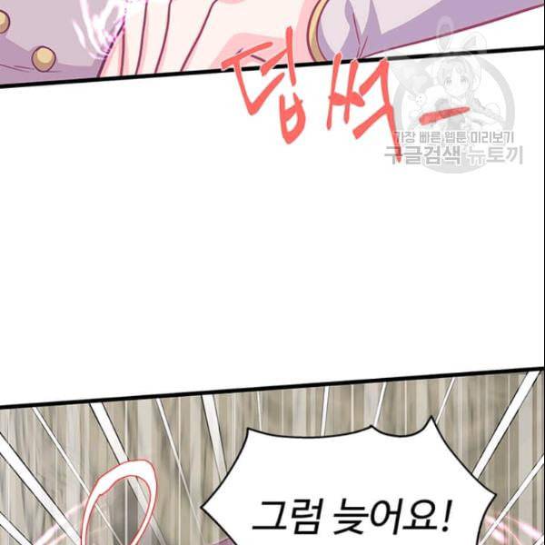프리실라의 결혼 의뢰 57화 106