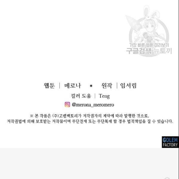 프리실라의 결혼 의뢰 57화 114