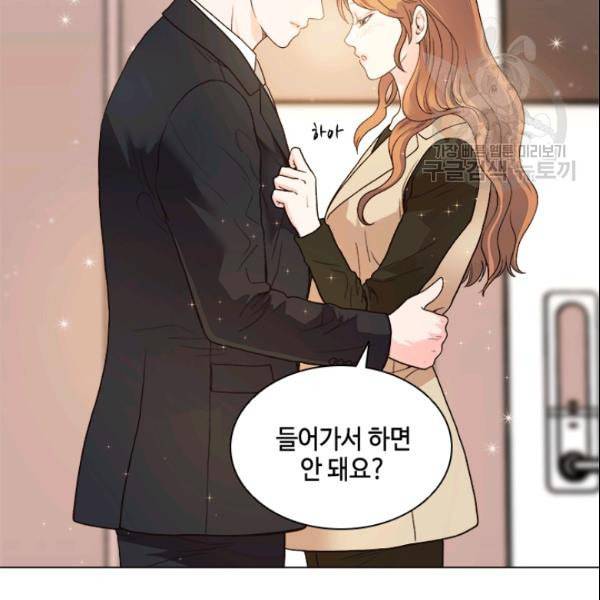 웨딩드레스를 벗기는 방법 25화 9
