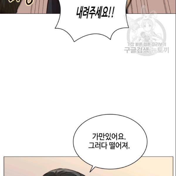 웨딩드레스를 벗기는 방법 25화 18