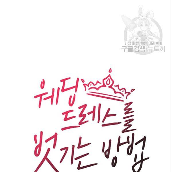 웨딩드레스를 벗기는 방법 25화 21