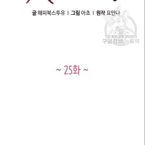 웨딩드레스를 벗기는 방법 25화 22
