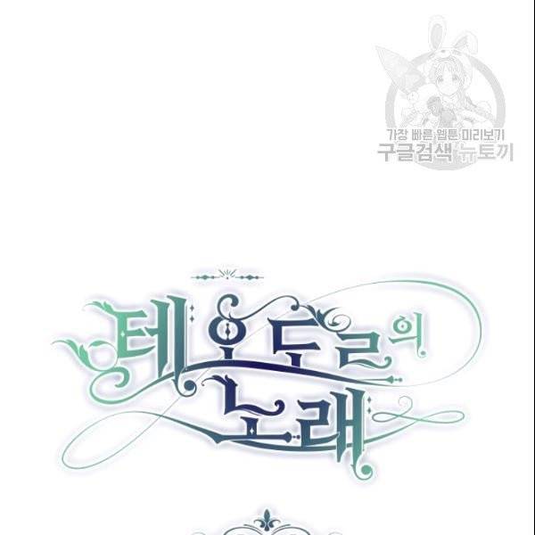 테오도르의 노래 14화 3
