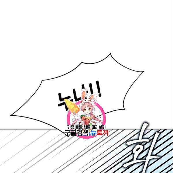 나의 나쁜 연하남 7화 1
