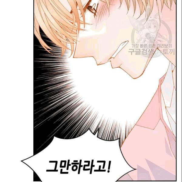 나의 나쁜 연하남 7화 4