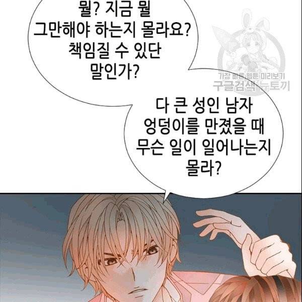 나의 나쁜 연하남 7화 8
