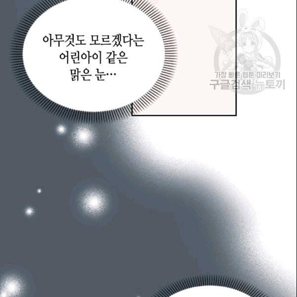 나의 나쁜 연하남 7화 13