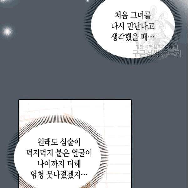 나의 나쁜 연하남 7화 14