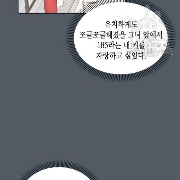 나의 나쁜 연하남 7화 16