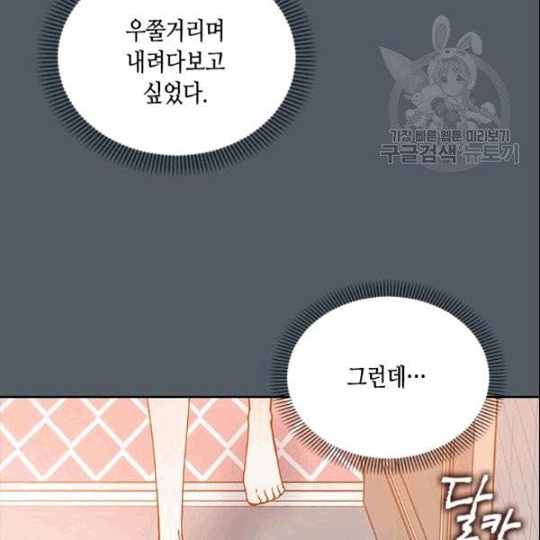 나의 나쁜 연하남 7화 17