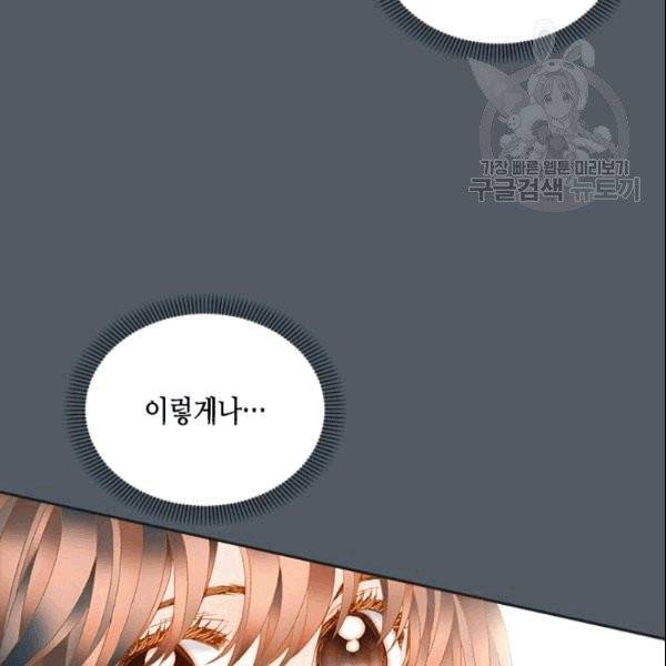 나의 나쁜 연하남 7화 25