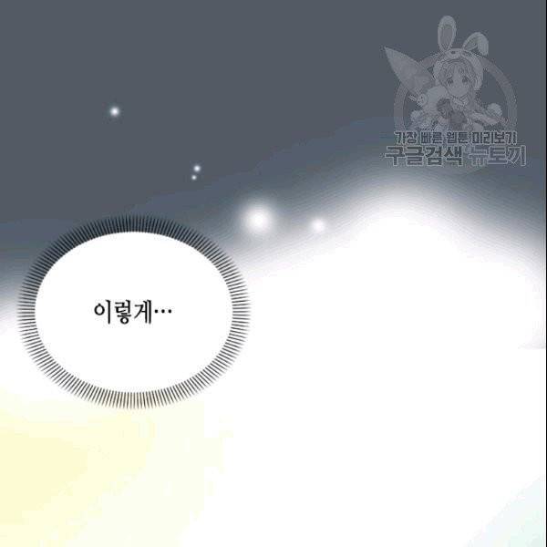 나의 나쁜 연하남 7화 27
