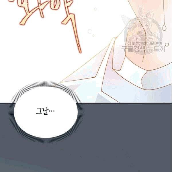 나의 나쁜 연하남 7화 33