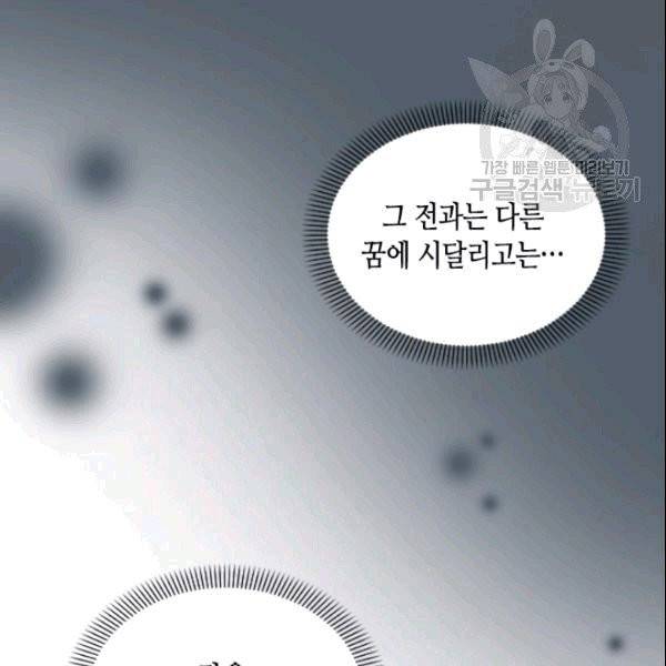 나의 나쁜 연하남 7화 34