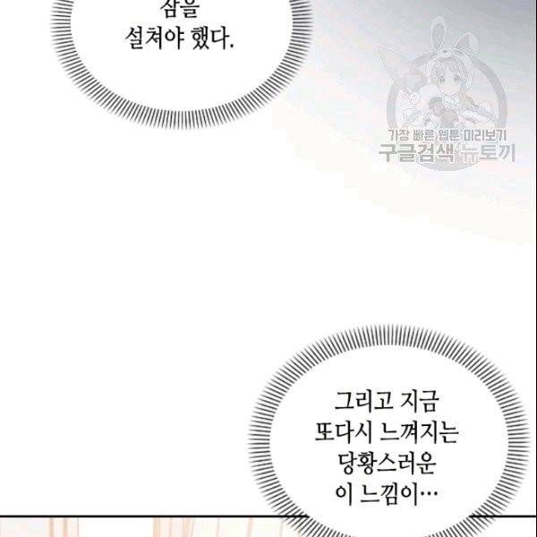 나의 나쁜 연하남 7화 35