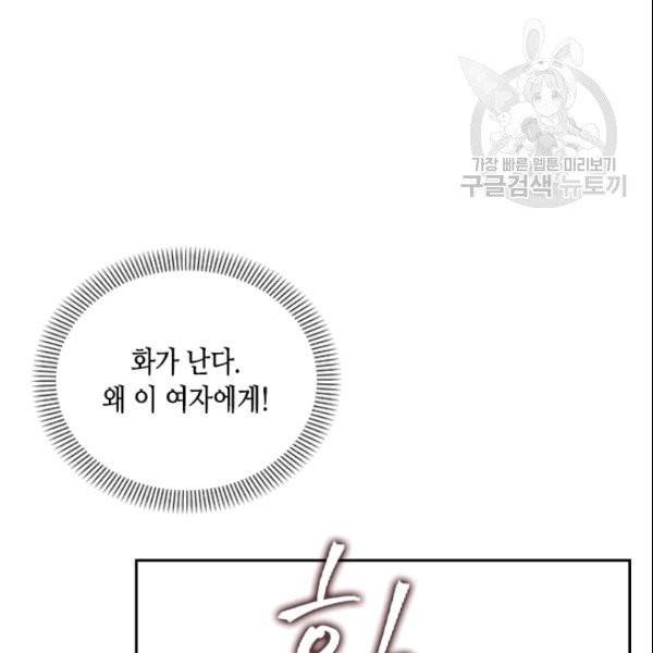나의 나쁜 연하남 7화 37