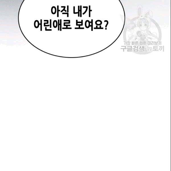 나의 나쁜 연하남 7화 42