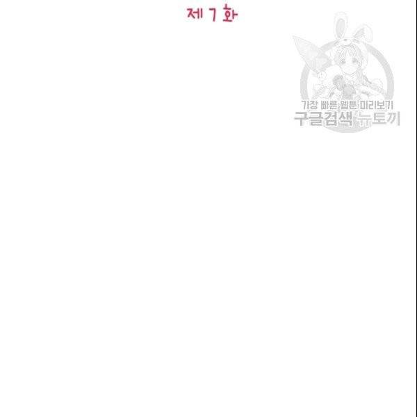 나의 나쁜 연하남 7화 44